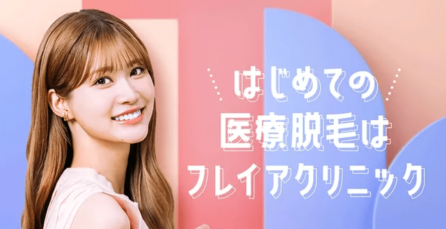 フレイアクリニック