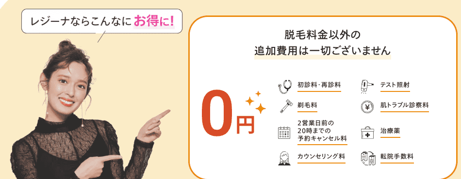 レジーナ