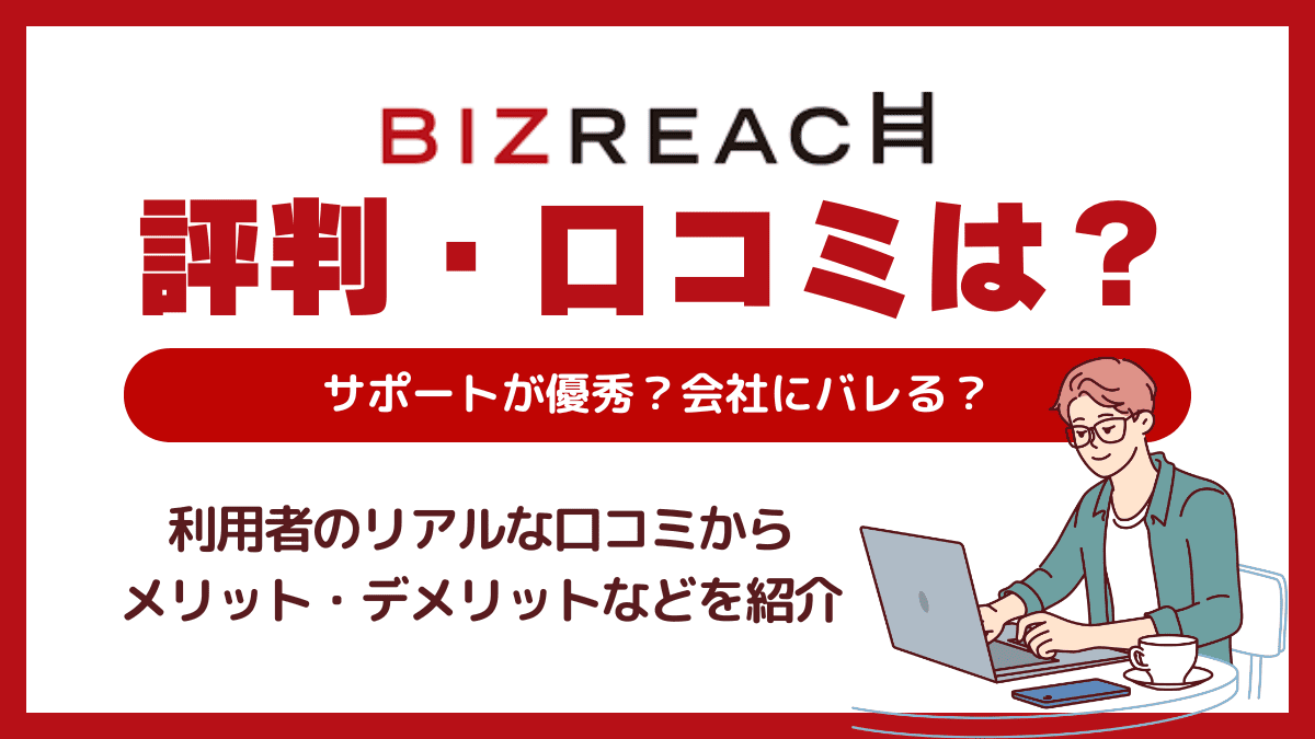  Ran  シーメールジャパン ビズリーチの評判がひどい・悪質なのはなぜ？審査に落ちた・お断りされた人の特徴・口コミ - Spaceship  Earth（スペースシップ・アース）｜SDGs・ESGの取り組み事例から私たちにできる情報をすべての人に提供するメディア