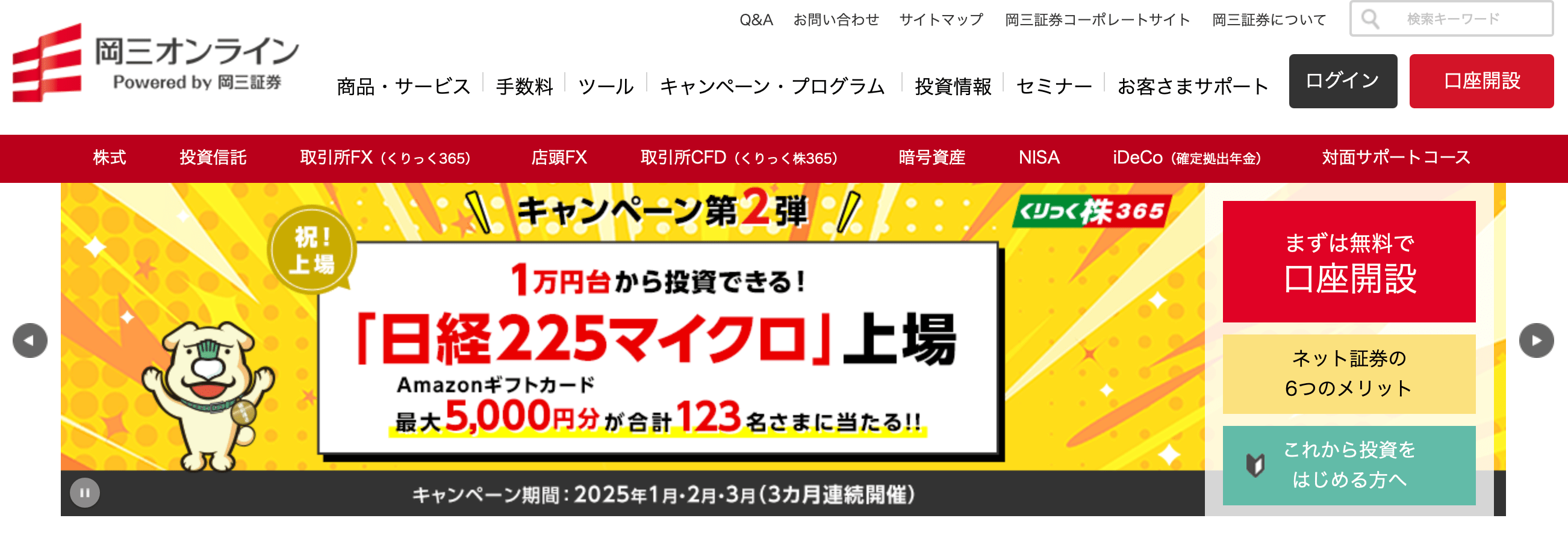 最新キャンペーン】ネット証券おすすめ口座まとめ！初心者向けからnisa向けまで幅広く紹介 -